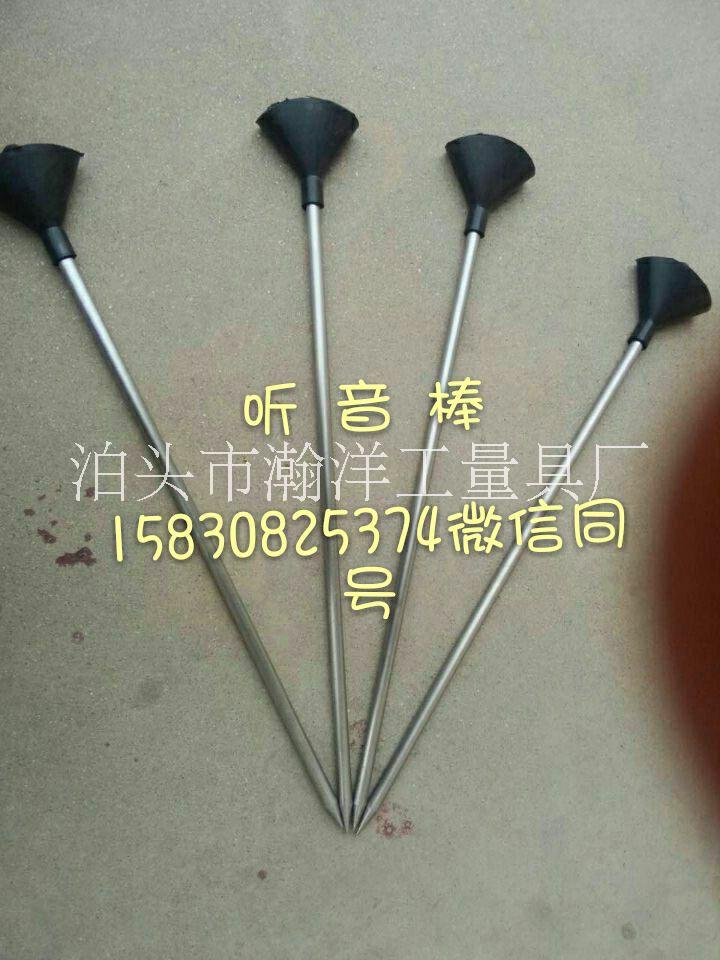 瀚洋不銹鋼聽音棒，固定聽針規(guī)格圖片