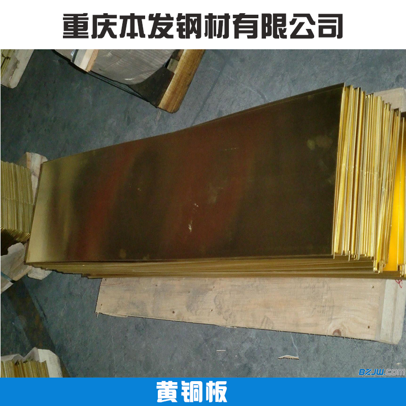 重慶H59黃銅板報(bào)價(jià)圖片