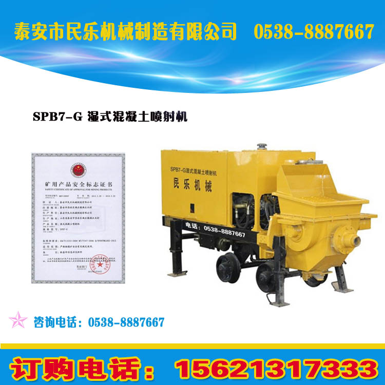 民樂集團(tuán)！隧道支護(hù)噴漿用濕噴機(jī)-濕噴機(jī)圖片、報(bào)價(jià)、作用