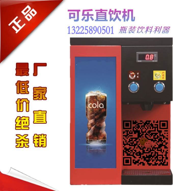 桌上型可樂機價格圖片_飲品奶茶店圖片