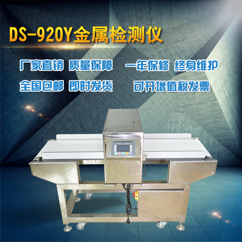 DS-920Y金属探测器探测仪