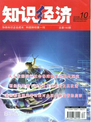 《知識經(jīng)濟(jì)》雜志圖片