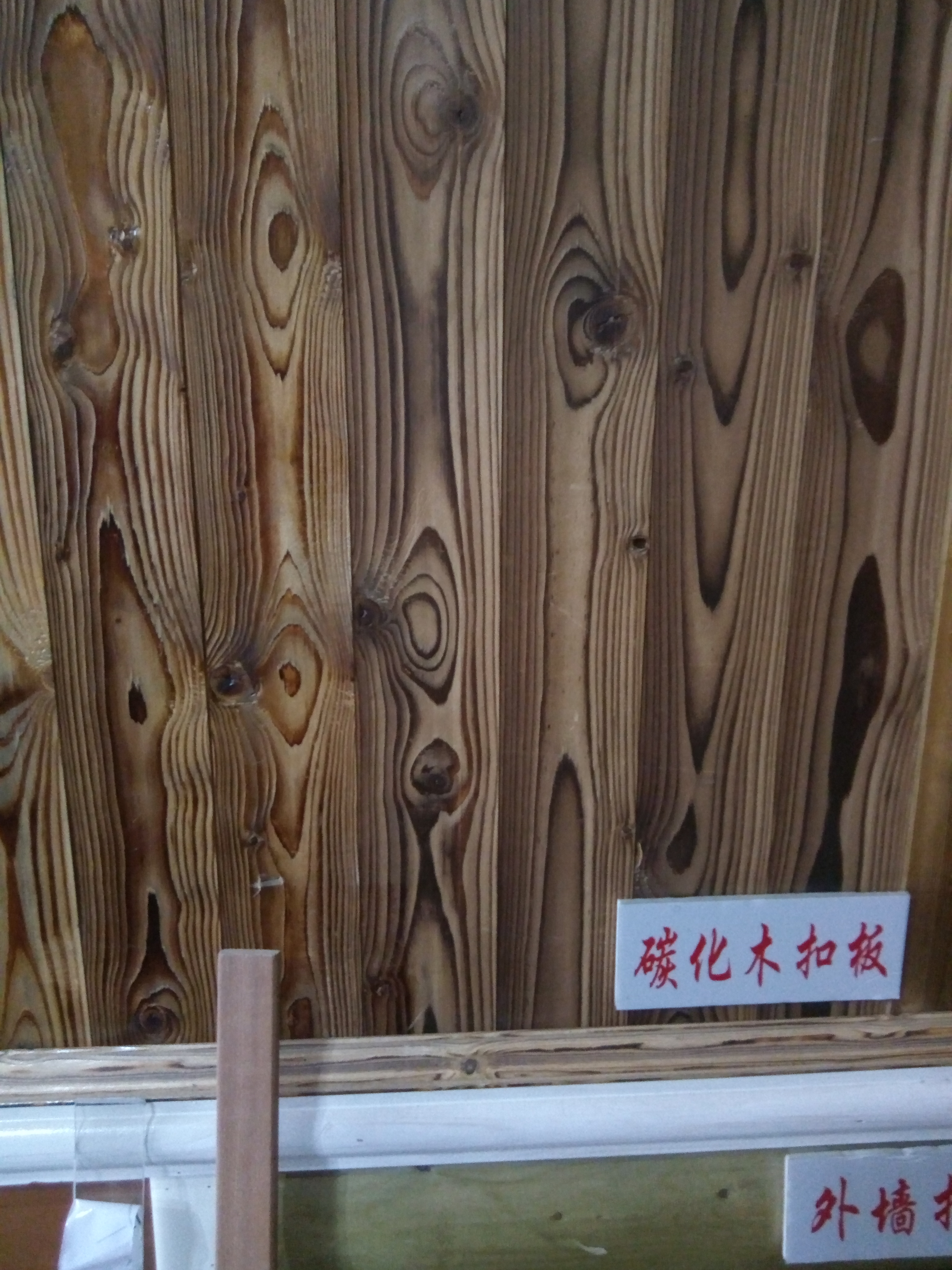防腐木圖片/防腐木樣板圖 (4)