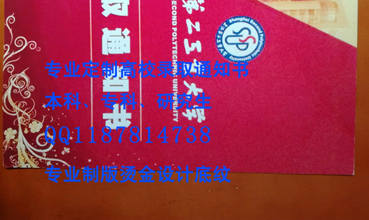 上海第二工業(yè)大學(xué)錄取通知書(shū)定制圖片