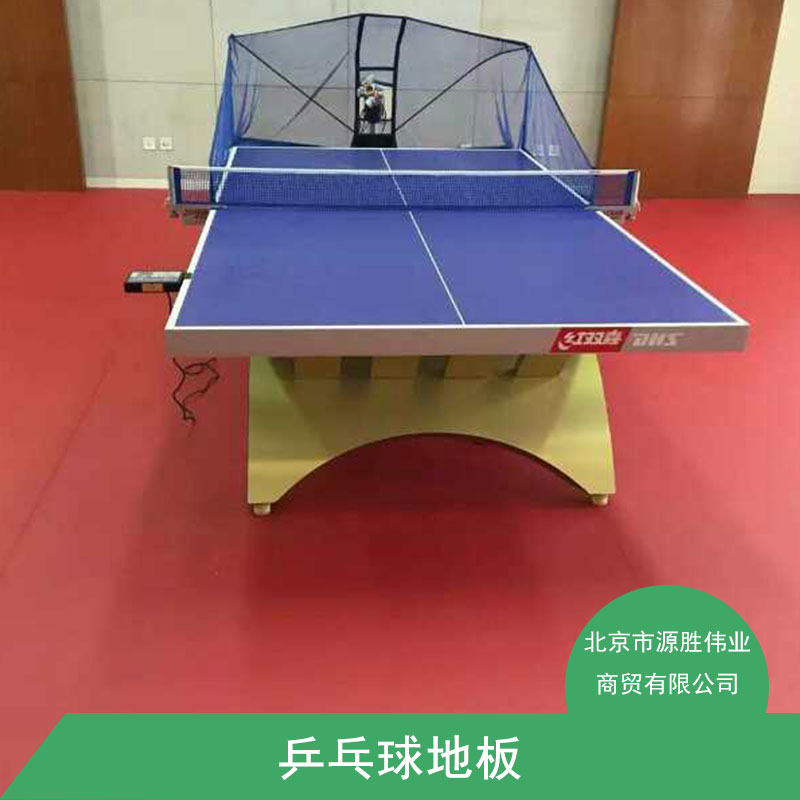 塑膠場地 乒乓球塑膠地板 乒乓球地板價(jià)格 乒乓球地膠