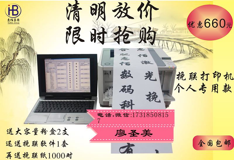 花圈挽聯(lián)打印機(jī)圖片
