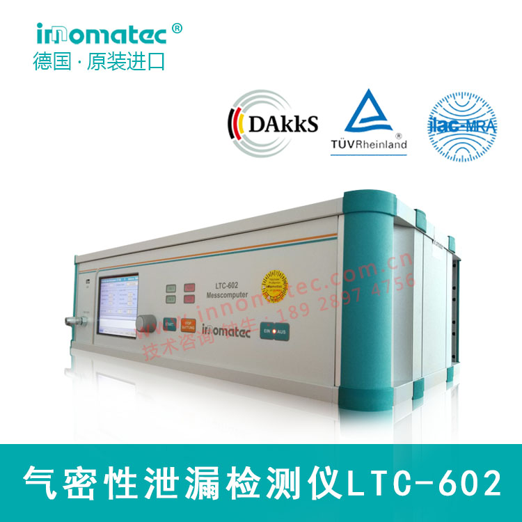 LTC-602 差壓型測(cè)漏儀-防水檢測(cè)-檢漏儀-密封檢測(cè)