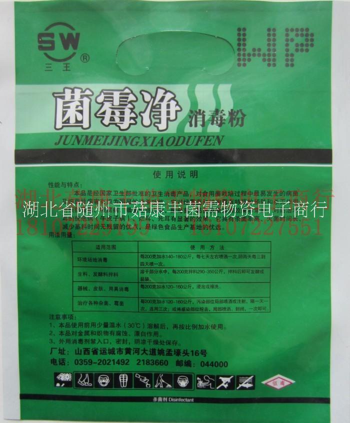 食用菌殺菌劑圖片/食用菌殺菌劑樣板圖 (2)