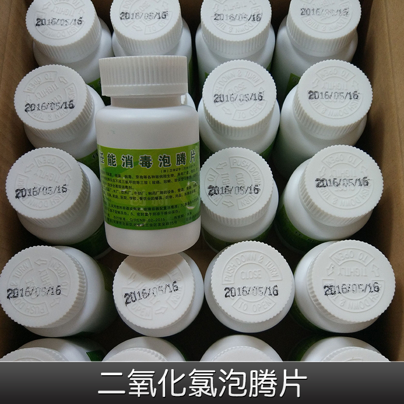 氯泡騰片圖片/氯泡騰片樣板圖 (2)