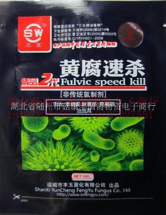 供應(yīng)/黃腐速殺/殺菌劑圖片