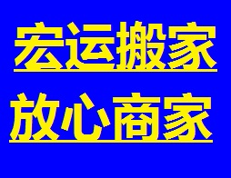 深圳龍崗搬家公司，專業(yè)貨廂4.2米，隨叫隨到