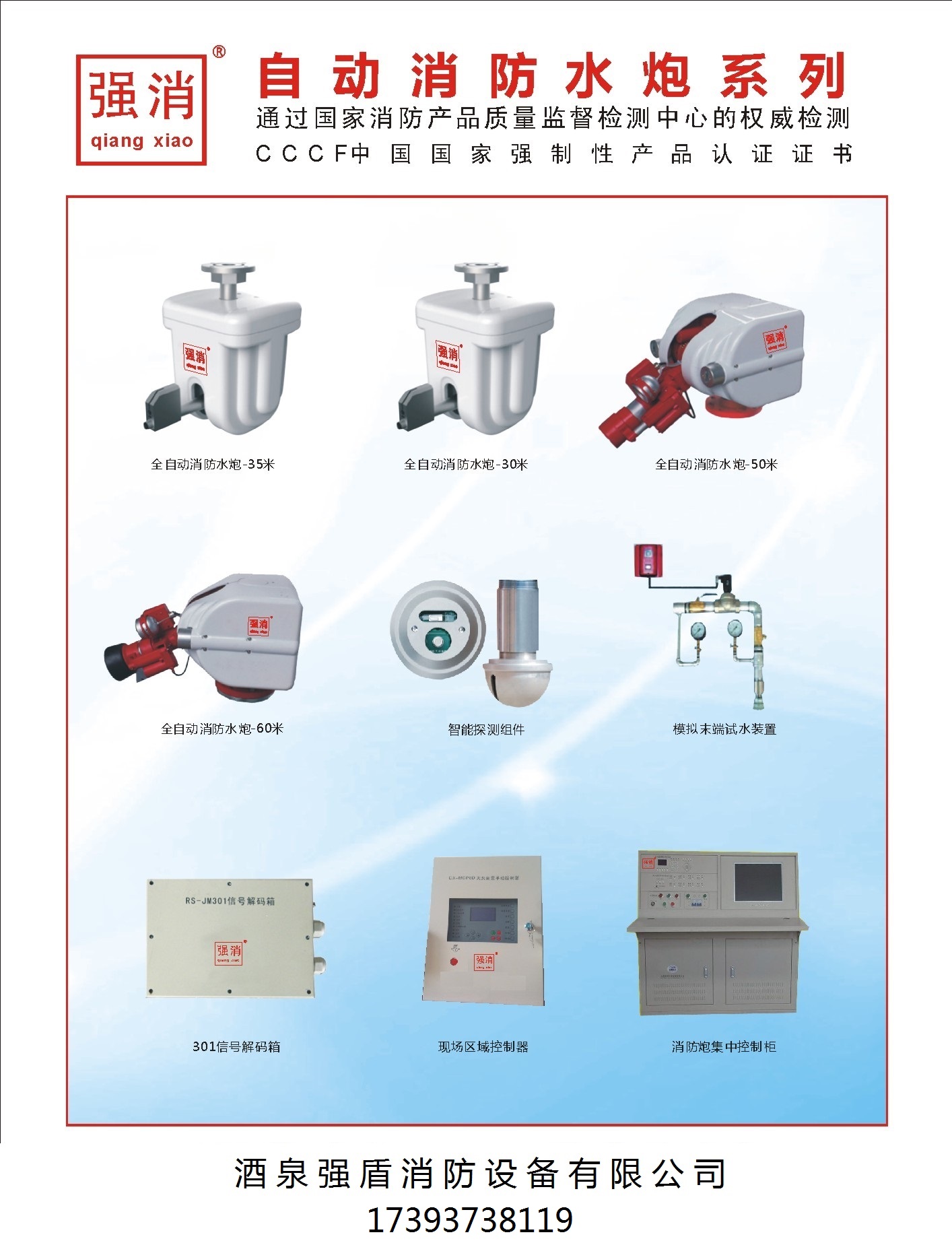 肃强盾消防水炮_智能消防水炮_电控消防水炮图片