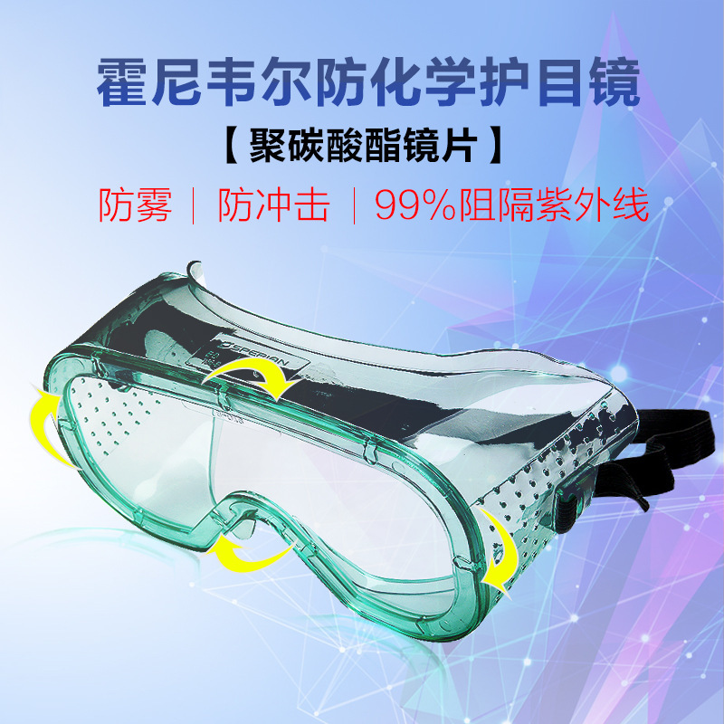 霍尼韋爾1005504防護(hù)眼鏡 防飛濺眼罩 防化學(xué)防沖擊眼罩批發(fā)