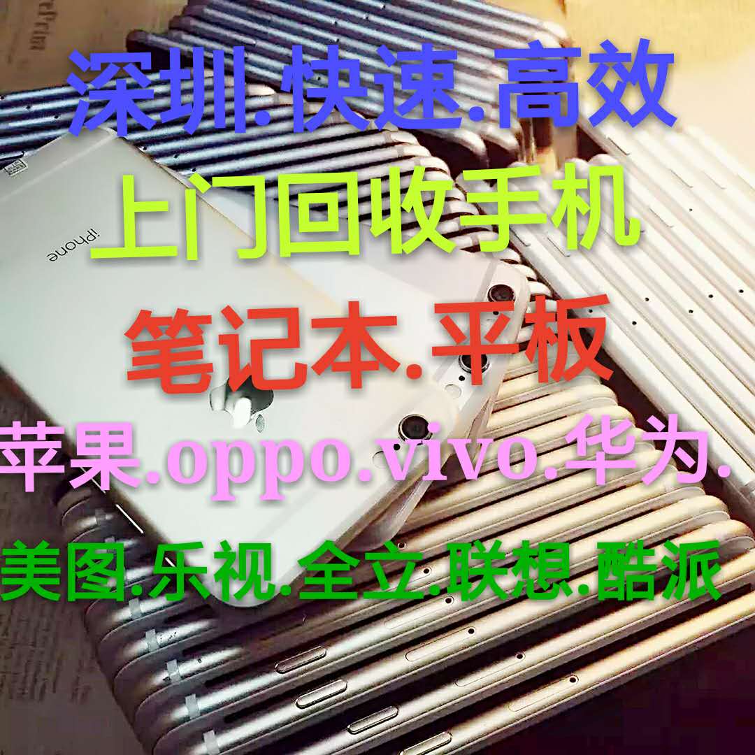 廣州回收OPPO圖片/廣州回收OPPO樣板圖 (2)