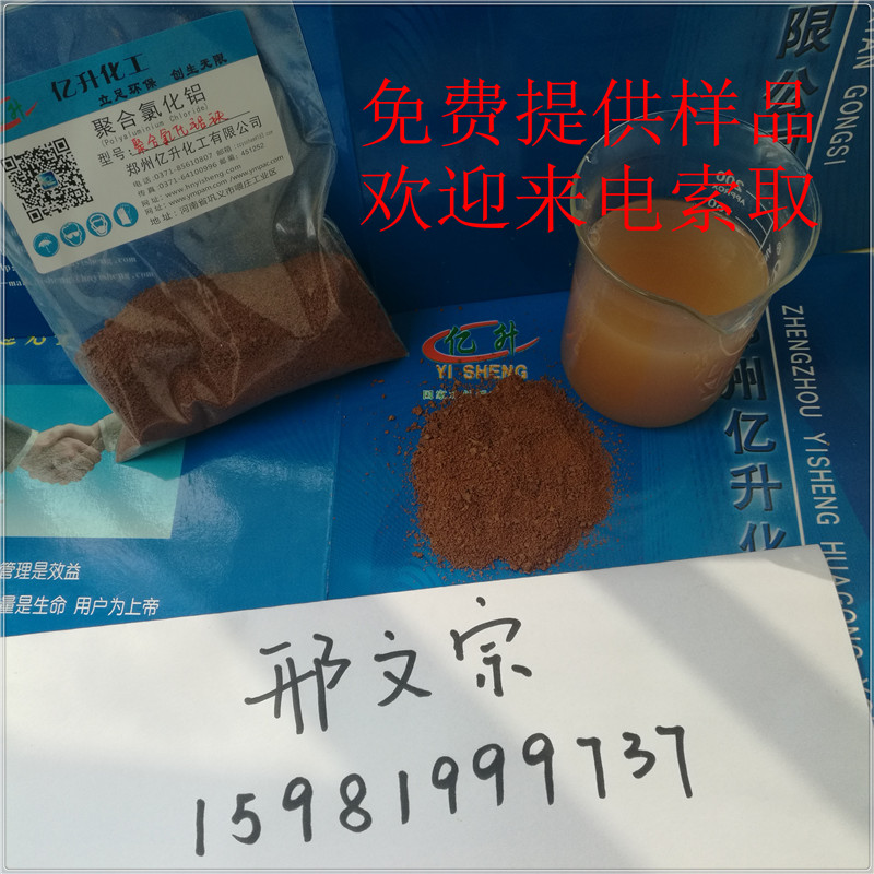 聚合氯化鋁圖片/聚合氯化鋁樣板圖 (1)