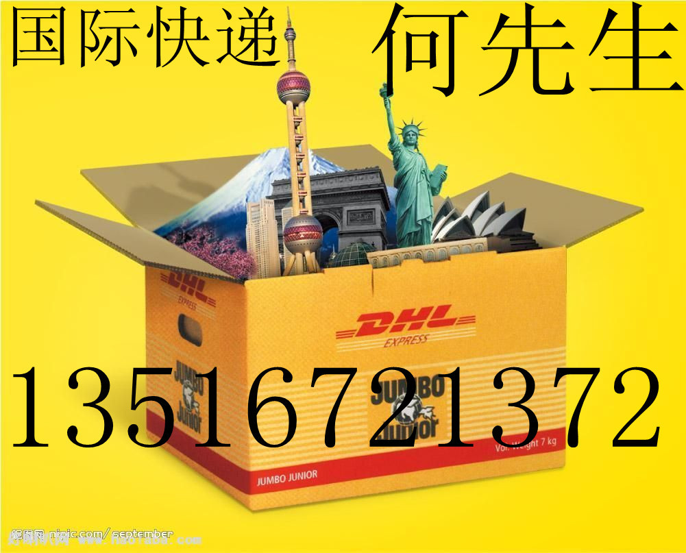 西湖区 西湖区DHL FEDEX国际快递