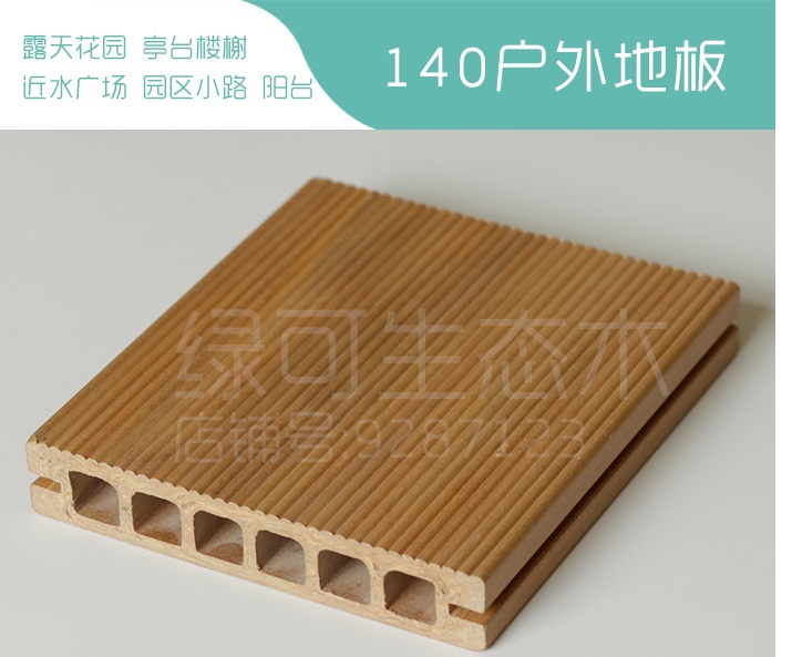 山東生態(tài)木戶外地板廠家直銷