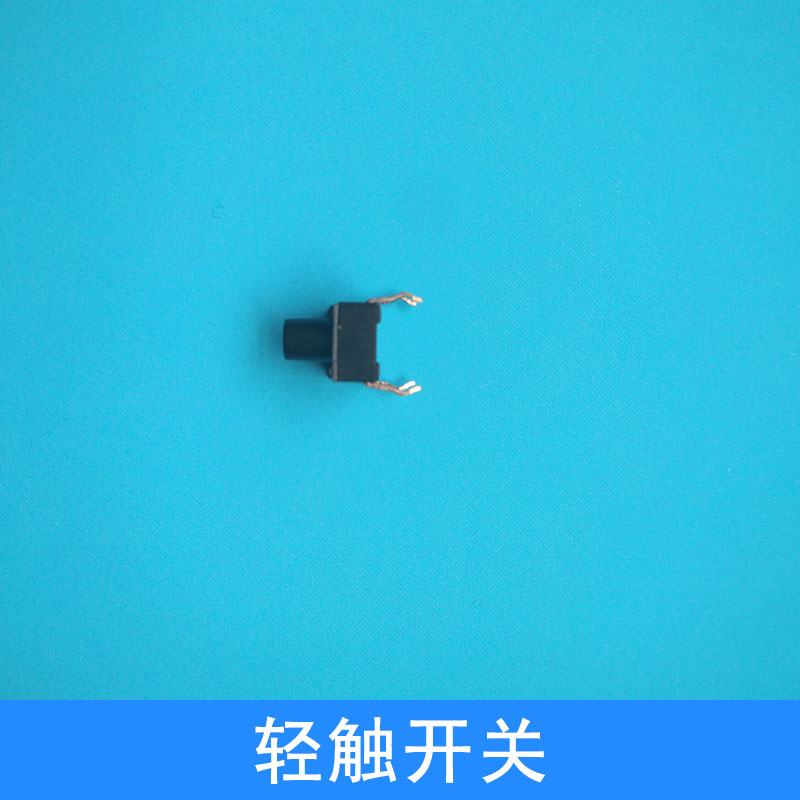 輕觸開關(guān)出售圖片/輕觸開關(guān)出售樣板圖 (2)