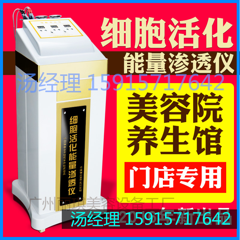 細(xì)胞能量活化滲透儀，經(jīng)絡(luò)理療儀，養(yǎng)生電療儀，酸堿平電療儀，生物電理療儀，全身經(jīng)絡(luò)按摩儀