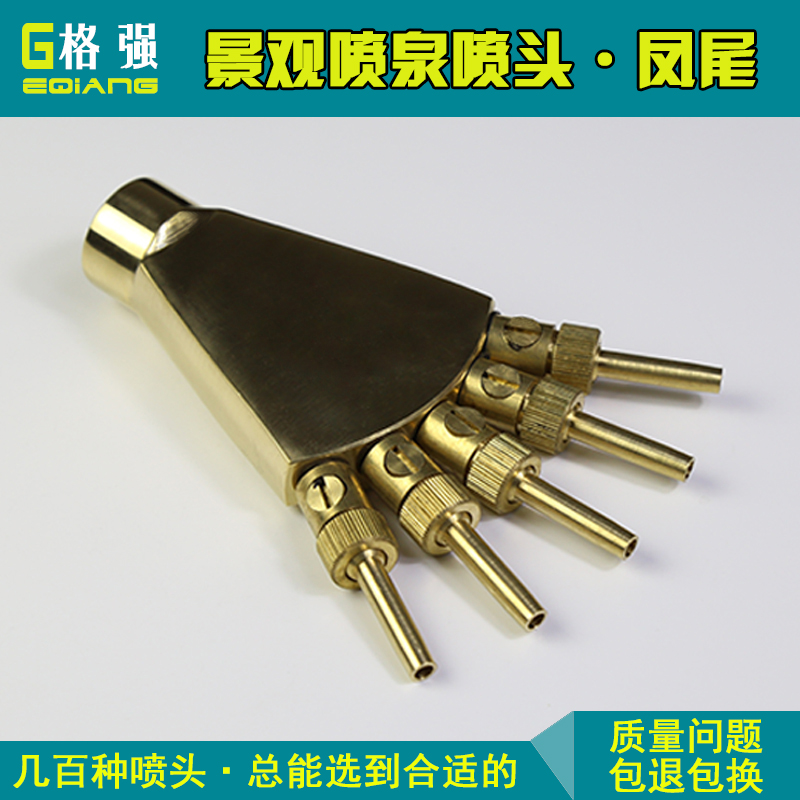 銅鳳尾噴頭圖片