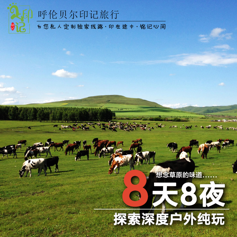 呼倫貝爾圖片/呼倫貝爾樣板圖 (3)