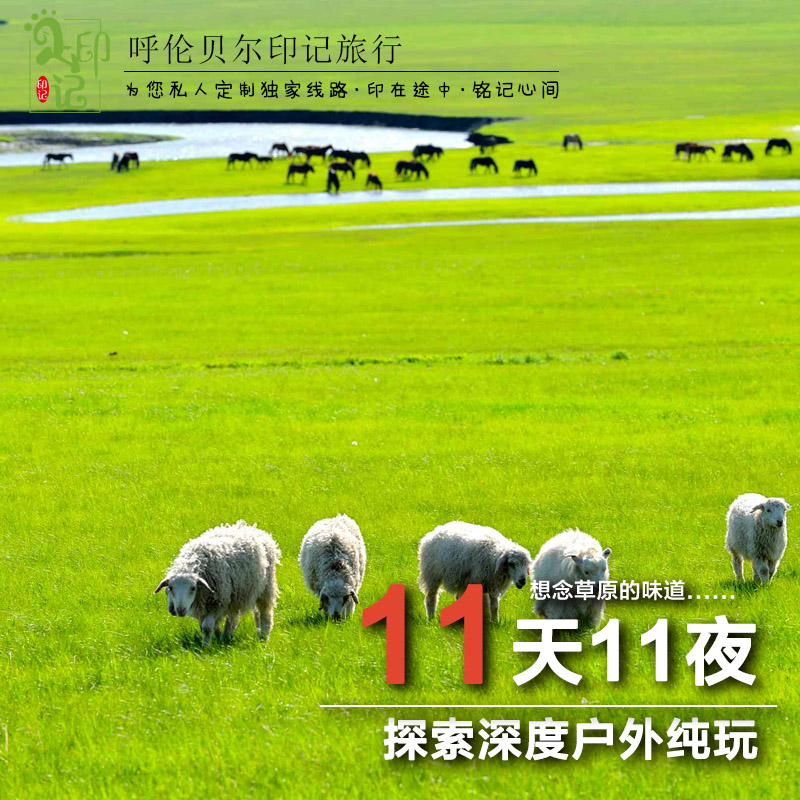 呼倫貝爾圖片/呼倫貝爾樣板圖 (4)