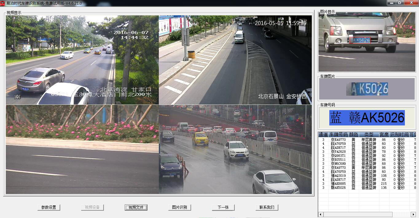 車牌識別sdk圖片/車牌識別sdk樣板圖 (3)