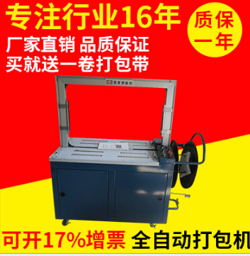 全自動(dòng)打包機(jī)   自動(dòng)打包機(jī)圖片