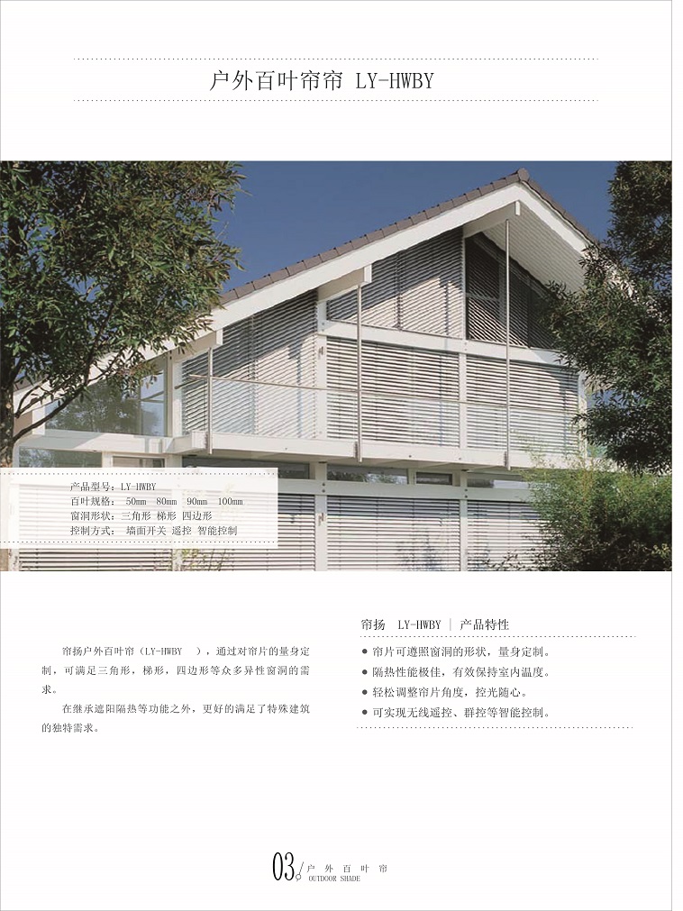 簾揚 戶外百葉簾 電動戶外百葉簾