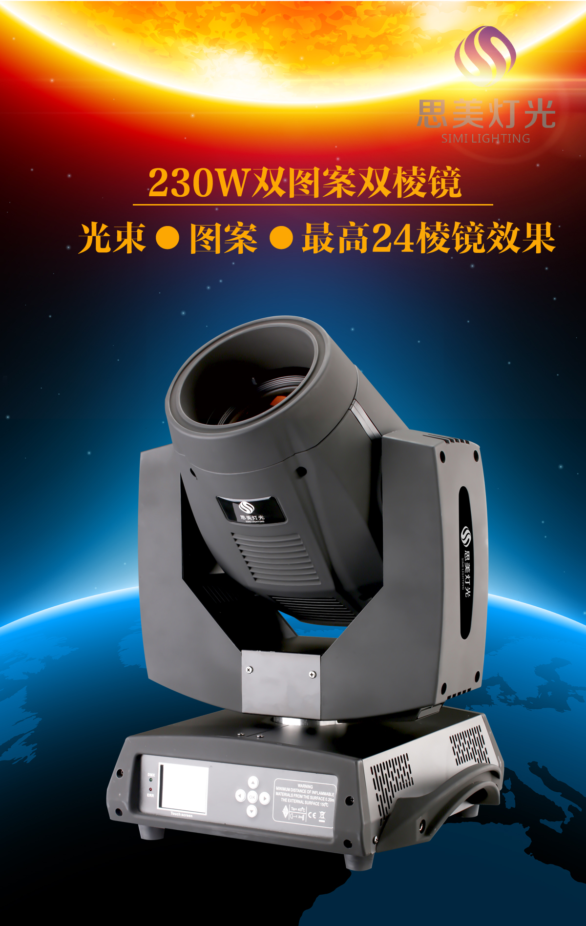 230搖頭圖案光束燈