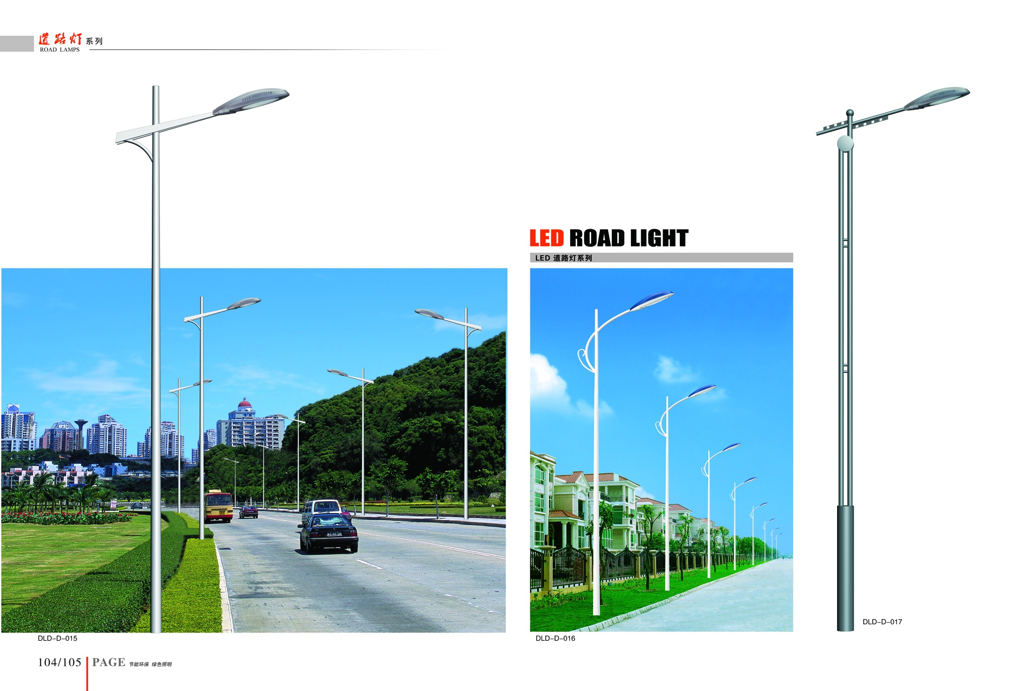 6米LED路燈圖片/6米LED路燈樣板圖 (4)