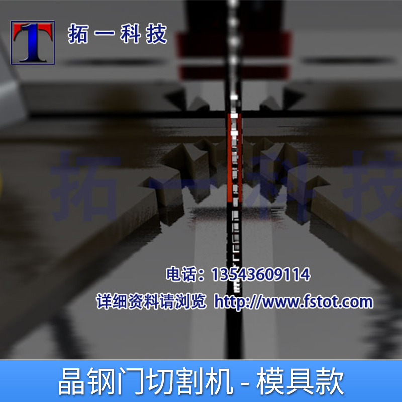 模具款晶鋼門切割機(jī)圖片/模具款晶鋼門切割機(jī)樣板圖 (4)