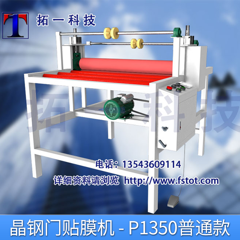 P1350普通款晶鋼門(mén)貼膜機(jī)圖片/P1350普通款晶鋼門(mén)貼膜機(jī)樣板圖 (2)