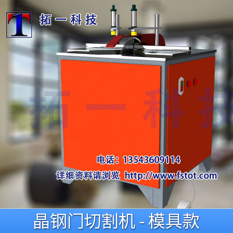 TPC-M17模具款晶鋼門切割機45度/90度氣動型材切割設(shè)備 佛山晶鋼門切割機廠家