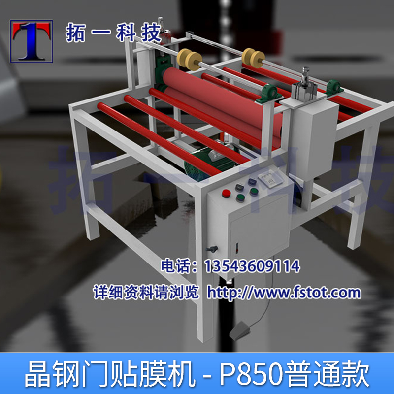 P850普通款晶鋼門貼膜機圖片/P850普通款晶鋼門貼膜機樣板圖 (2)