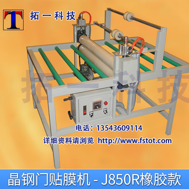 J850R橡膠晶鋼門貼膜機(jī)圖片/J850R橡膠晶鋼門貼膜機(jī)樣板圖 (1)