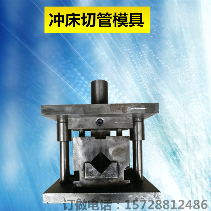 廠家訂做各種 沖孔、切管模具中匠優(yōu)質(zhì)價格