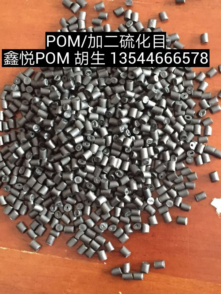 POM塑膠顆粒/ POM塑膠顆粒廠家/ POM塑膠顆粒報(bào)價(jià)/