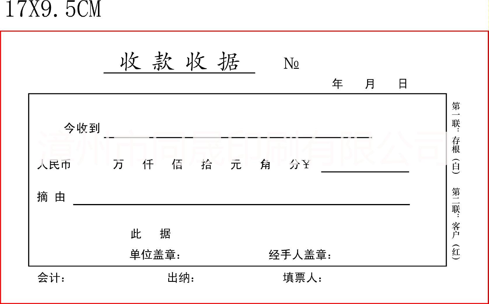 收款收据