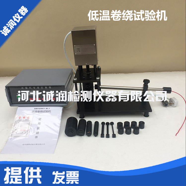 低溫卷繞試驗機圖片/低溫卷繞試驗機樣板圖 (1)