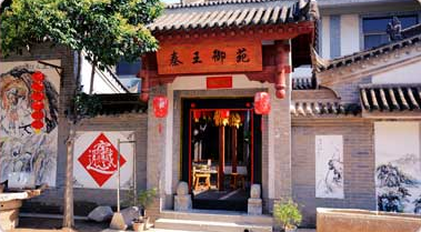 臨潼兵馬俑周邊酒店_臨潼秦王御苑圖片