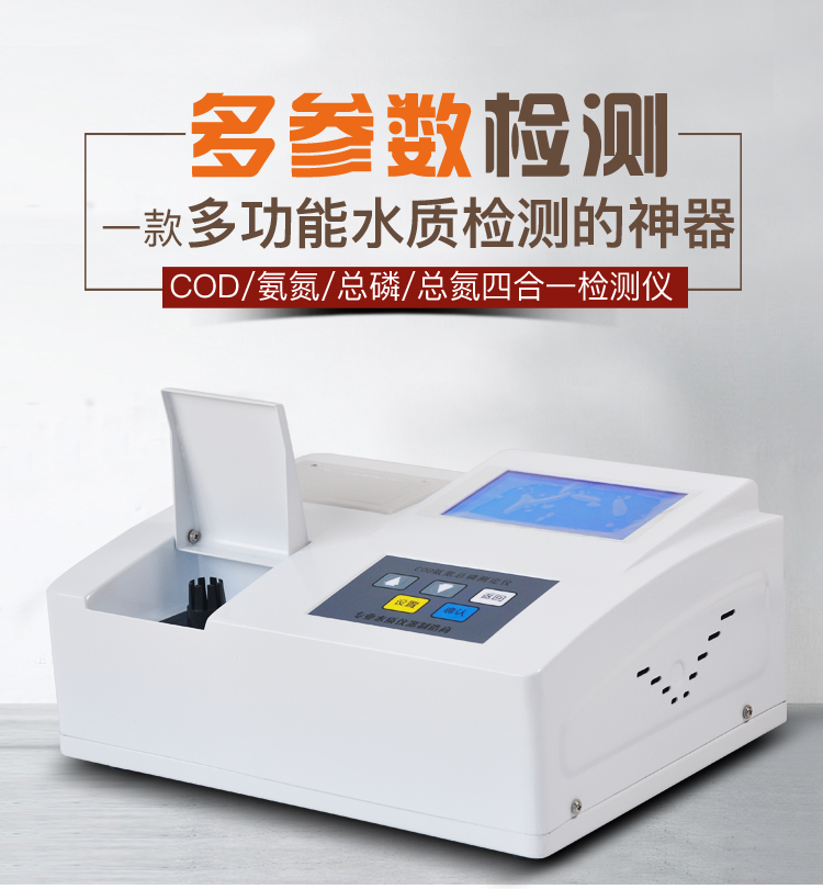 COD快速測(cè)定儀圖片