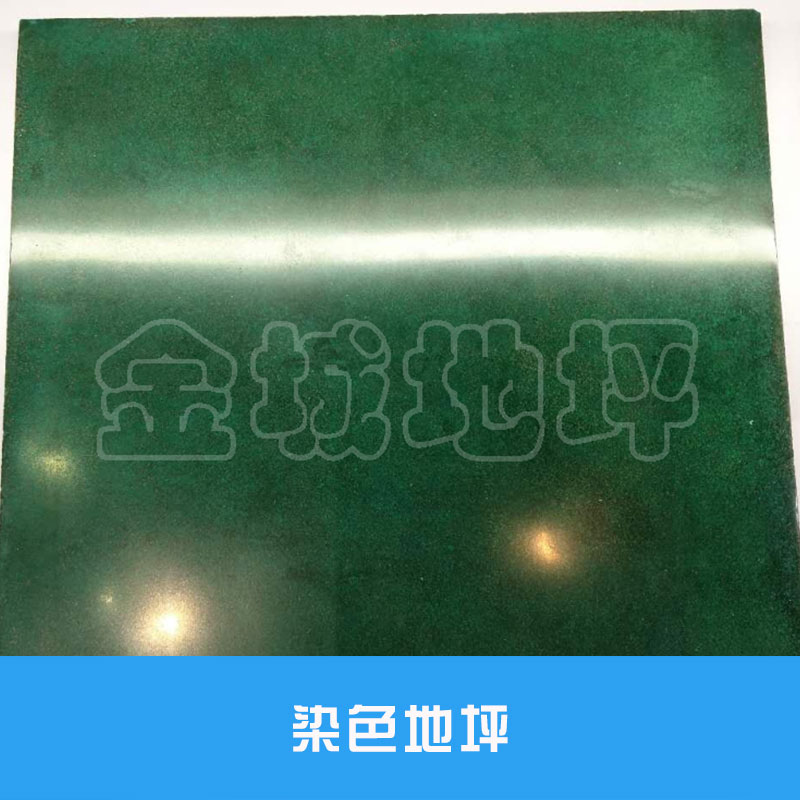 染色地坪圖片/染色地坪樣板圖 (2)