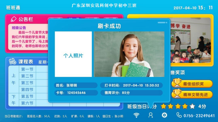 智慧交互電子班牌圖片