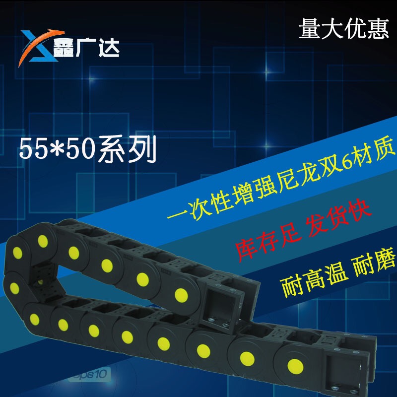 55*50系列 塑料拖鏈 加強(qiáng)型拖鏈 威仕龍 深圳辦事處