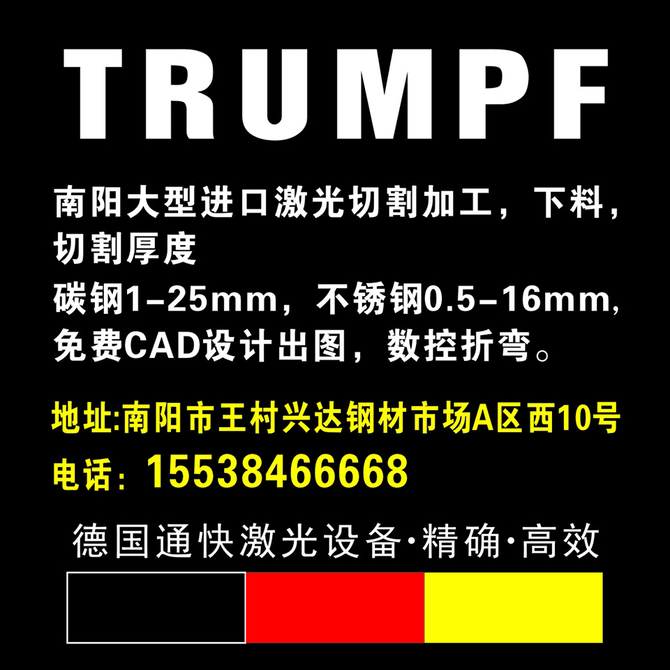 南陽(yáng)通快激光切割下料加工
