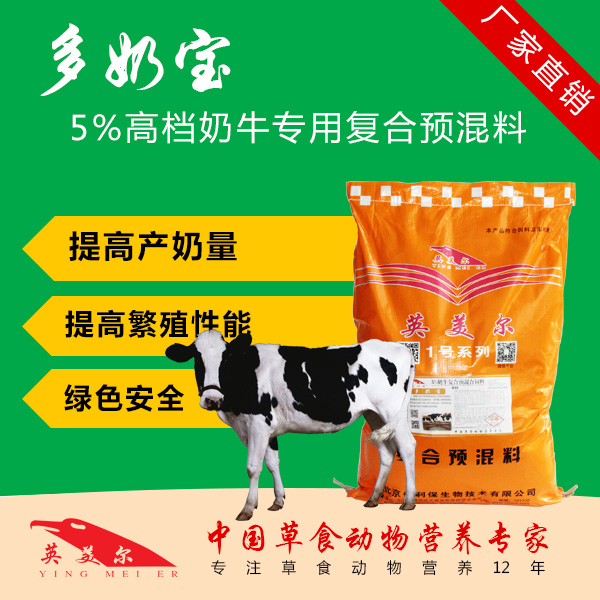 5%奶牛預(yù)混料-多奶寶圖片