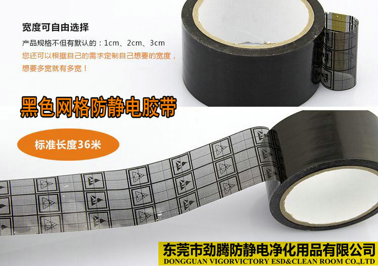黑色網(wǎng)格防靜電膠帶圖片/黑色網(wǎng)格防靜電膠帶樣板圖 (2)