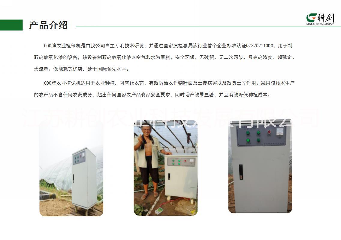 臭氧水機農(nóng)用植保機圖片/臭氧水機農(nóng)用植保機樣板圖 (1)