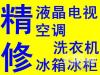 江门维修空调江门上门维修空调电话 江门维修空调哪家好 江门周边维修空调 江门专业维修空调电话